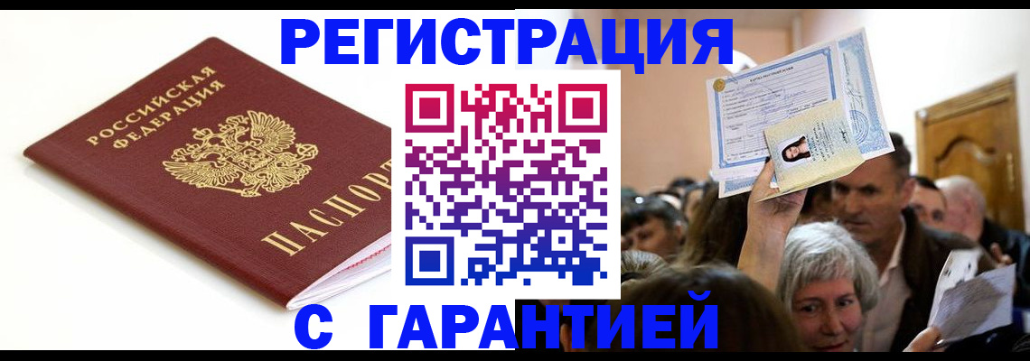 прописка штамп в Камчатской области