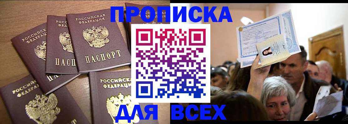прописка для военкомата в Камчатской области